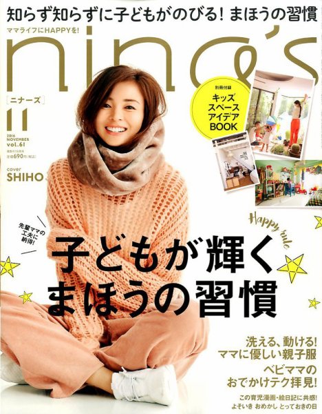 nina’s（ニナーズ） 2016年11月号 (発売日2016年10月07日) 表紙