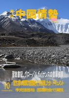 月刊中国情勢 No.190 表紙
