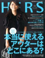 HERS（ハーズ） 2016年11月号 (発売日2016年10月12日) 表紙