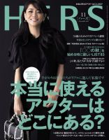 HERS（ハーズ） 2016年11月号 表紙