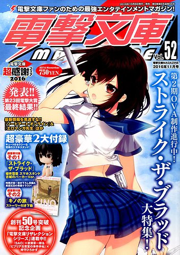 電撃文庫MAGAZINE 27〜47号 まとめ売り 電撃文庫MAGAZINE 2018年1月号 (発売日2017年12月09日) | 雑誌