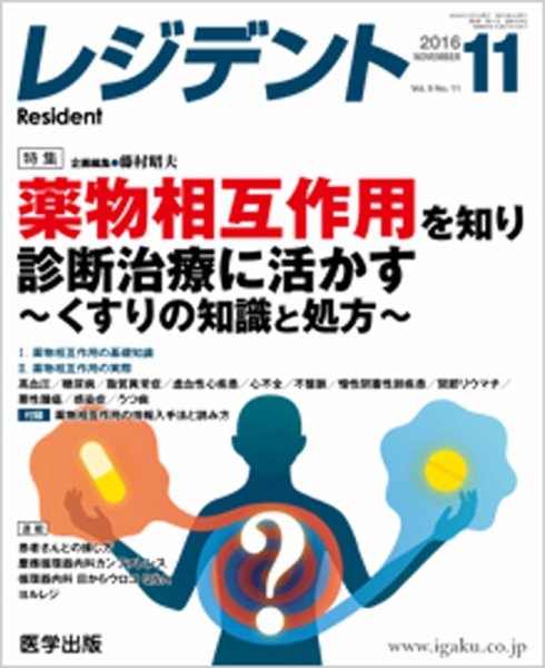 レジデント（Resident） 2016年11月号 (発売日2016年10月20日) 表紙