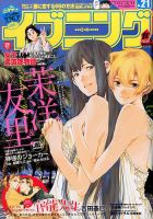 イブニング 2016年10/25号 (発売日2016年10月11日) 表紙
