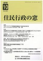 住民行政の窓 433 表紙