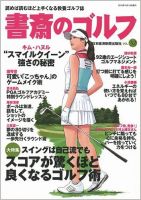 書斎のゴルフ vol.32 (発売日2016年10月13日) 表紙