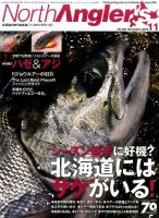 North Angler’s（ノースアングラーズ） 2016年11月号 表紙