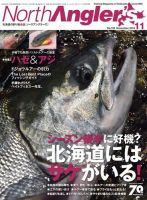 North Angler’s（ノースアングラーズ） 2016年11月号 (発売日2016年10月08日) 表紙