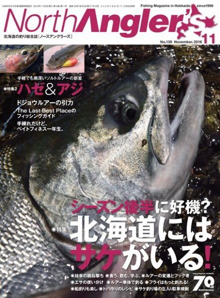North Angler’s（ノースアングラーズ） 2016年11月号 (発売日2016年10月08日) 表紙