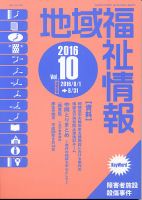 地域福祉情報 10月号 表紙