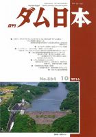 ダム日本 No.864 表紙