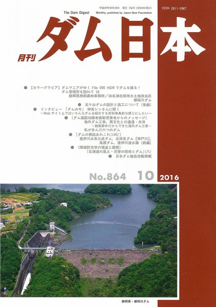 ダム日本 No.864 (発売日2016年10月10日) 表紙