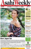 週刊英和新聞Asahi Weekly （朝日ウイークリー） 2016年10/9号 表紙