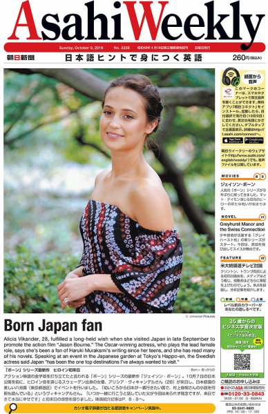 週刊英和新聞Asahi Weekly （朝日ウイークリー） 2016年10/9号 (発売日2016年10月07日) 表紙