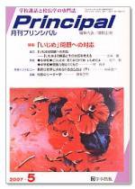 月刊プリンシパル 5月号 (発売日2007年04月13日) 表紙