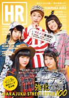 hr 雑誌 バックナンバー