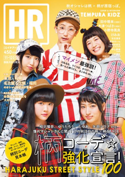 HR #40 (発売日2016年10月08日) 表紙