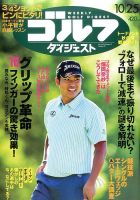 週刊ゴルフダイジェスト 2016年10月25日号 表紙