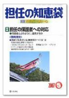 月刊HR（ホームルーム） 5月号 (発売日2007年04月13日) 表紙