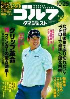 週刊ゴルフダイジェスト 2016年10月25日号 (発売日2016年10月11日) 表紙