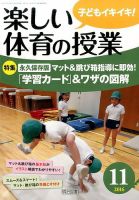 楽しい体育の授業 2016年11月号 表紙