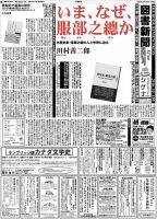 図書新聞 3274号 (発売日2016年10月08日) 表紙