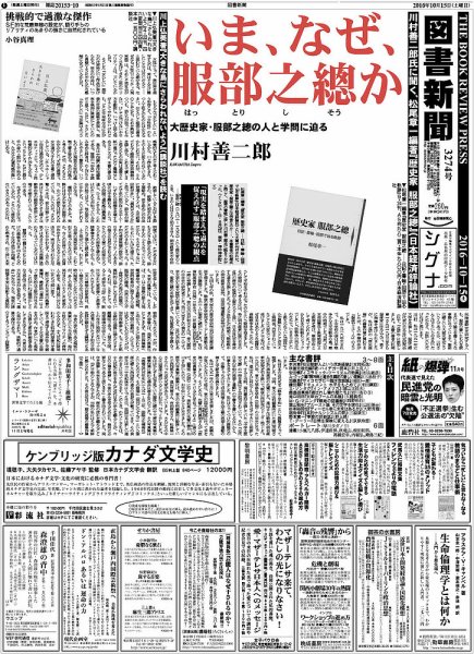 図書新聞 3274号 (発売日2016年10月08日) 表紙