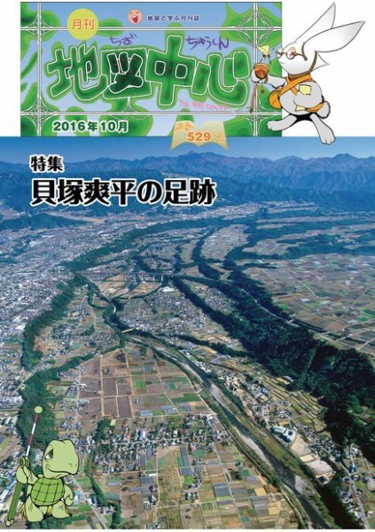 地図中心 529号 (発売日2016年10月10日) 表紙