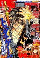 別冊 少年マガジン 2016年11月号 表紙