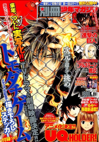 別冊 少年マガジン 2016年11月号 (発売日2016年10月08日) 表紙
