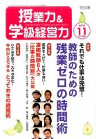 授業力 & 学級経営力 2016年11月号 表紙
