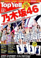 Top Yell 2016年11月号 (発売日2016年10月06日) 表紙