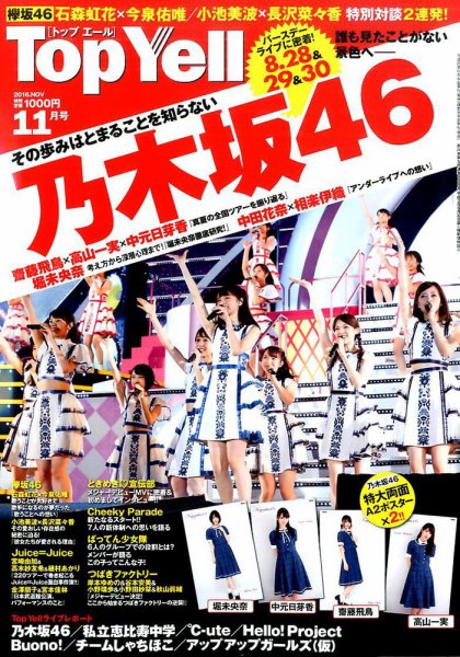 Top Yell 2016年11月号 (発売日2016年10月06日) 表紙