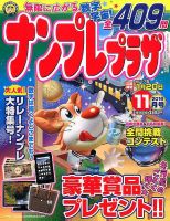 ナンプレプラザ 2016年11月号 表紙