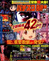 パチスロ必勝本 DX (デラックス) 2016年11月号 (発売日2016年10月07日) 表紙