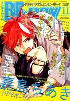 MAGAZINE BE×BOY (マガジンビーボーイ) 2016年11月号 表紙