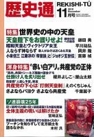 歴史通｜定期購読 - 雑誌のFujisan