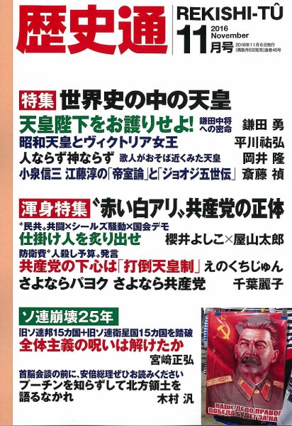 歴史通 2016年11月号 (発売日2016年10月06日) 表紙