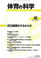 体育の科学 66巻10月号 表紙