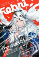 Febri（フェブリ） VOL.38 (発売日2016年10月17日) 表紙