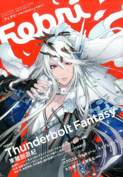 Febri（フェブリ） VOL.38 (発売日2016年10月17日) 表紙
