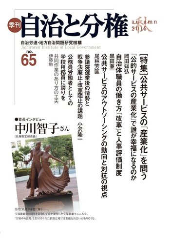 自治と分権 No.65 (発売日2016年10月10日) | 雑誌/電子書籍/定期購読の ...