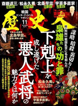 歴史人 2016年11月号 (発売日2016年10月06日) | 雑誌/定期購読の予約は