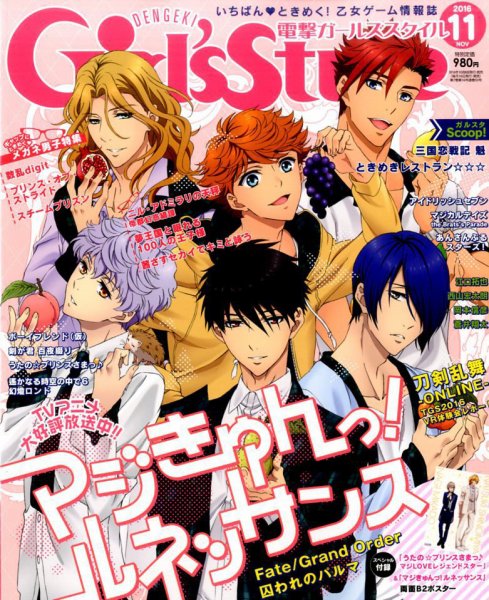 電撃Girl's Style (ガールズスタイル) 2016年11月号 (発売日2016年10月08日) 表紙