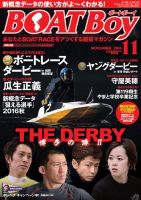 BOAT Boy（ボートボーイ）スタンダードデジタル版 2016年11月号 表紙