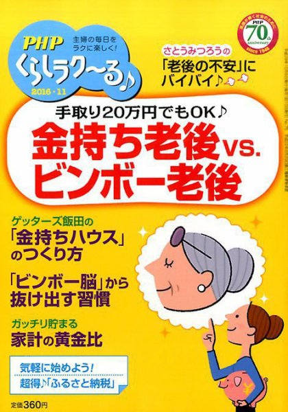 PHPくらしラクーる 11月号 (発売日2016年10月08日) 表紙
