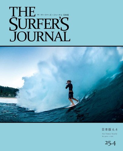 ザ・サーファーズ・ジャーナル日本版 25.4 (発売日2016年10月10日