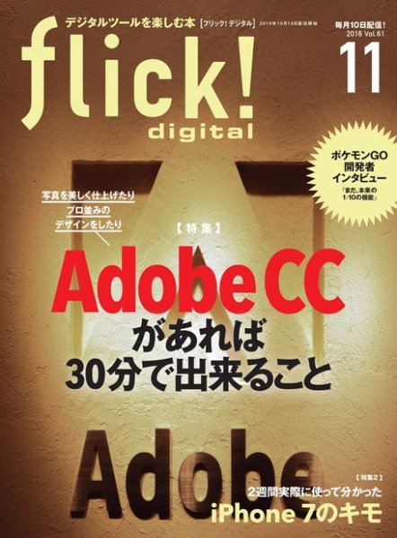 flick!（フリック） 2016年11月号 (発売日2016年10月10日) 表紙