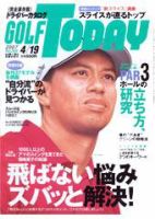 GOLF TODAY (ゴルフトゥデイ) No.380 (発売日2007年04月05日) 表紙