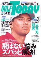 GOLF TODAY (ゴルフトゥデイ) No.380 (発売日2007年04月05日) 表紙