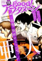 good！アフタヌーン 2016年11月号 表紙